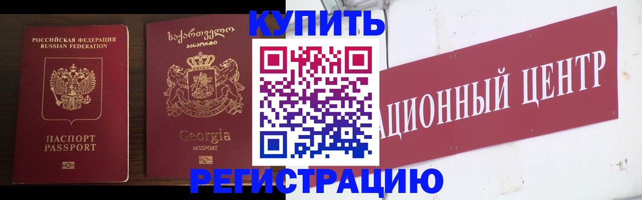 временная регистрация адрес в Волжском