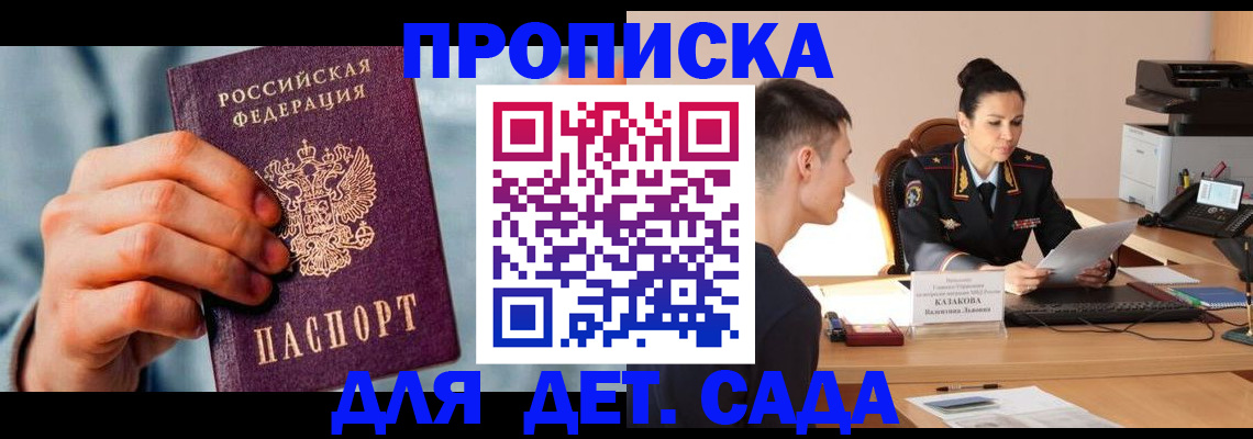 временная регистрация для всех в Волжском