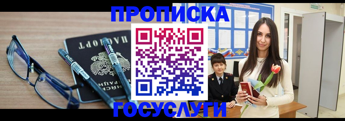 временная регистрация недорого в Волжском