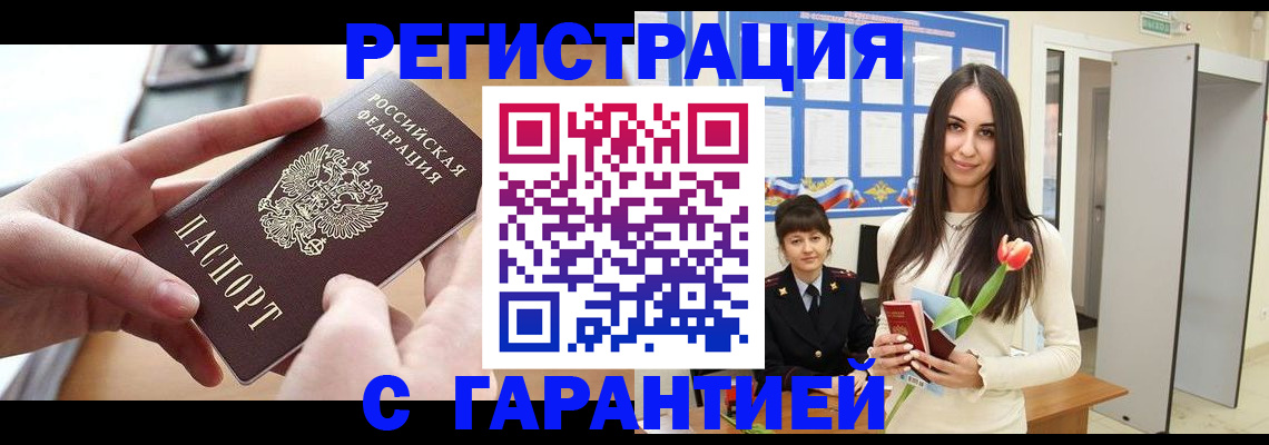 временная регистрация надежно в Волжском