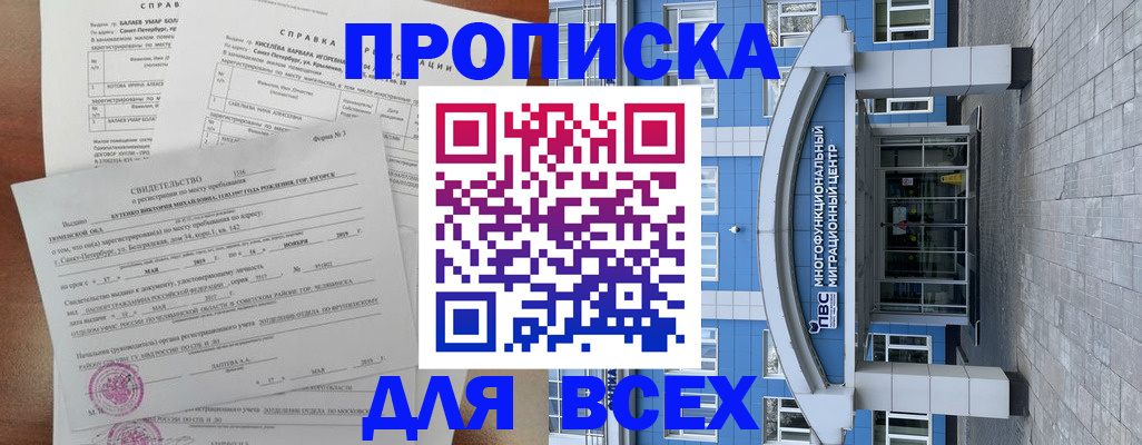 где прописаться в Волжском