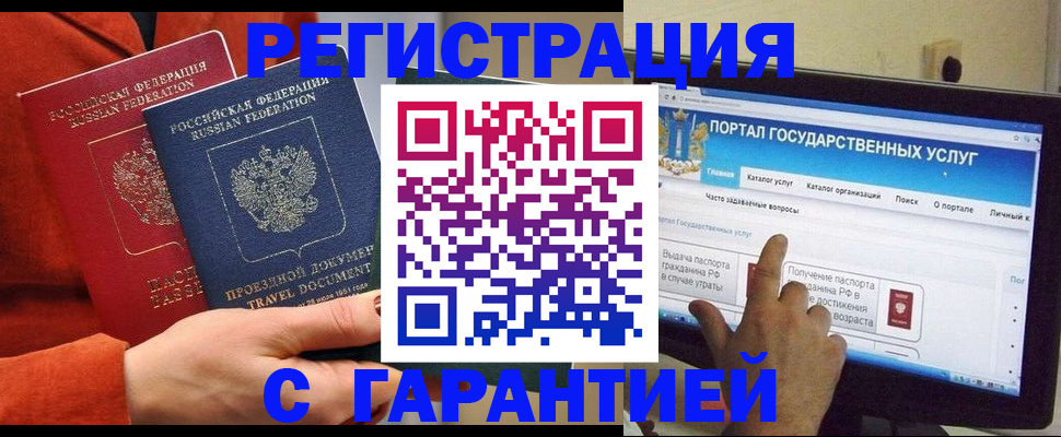 прописка штамп в Волжском