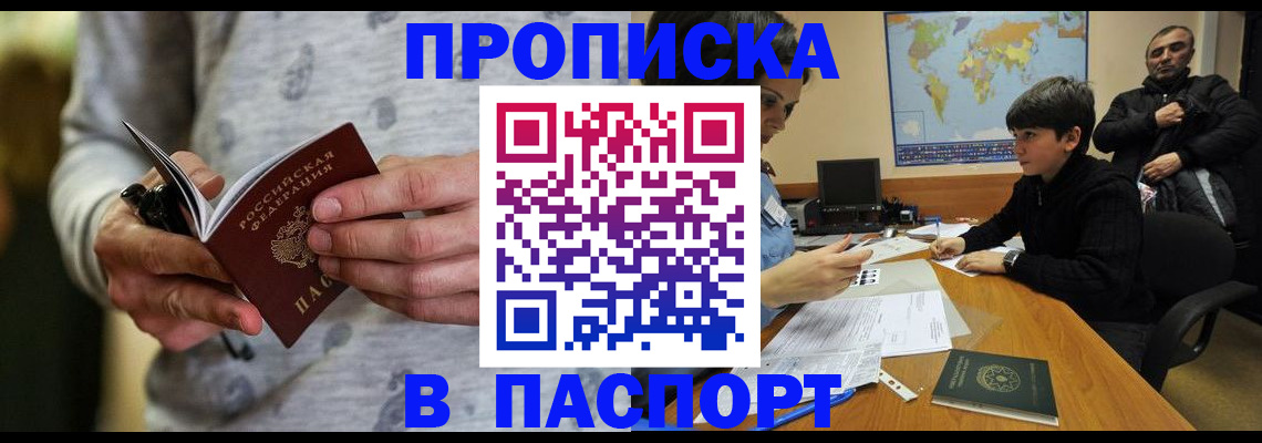 где прописаться в Волжском