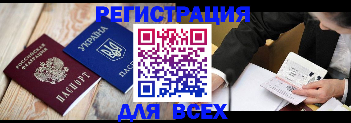 временная регистрация законно в Волжском
