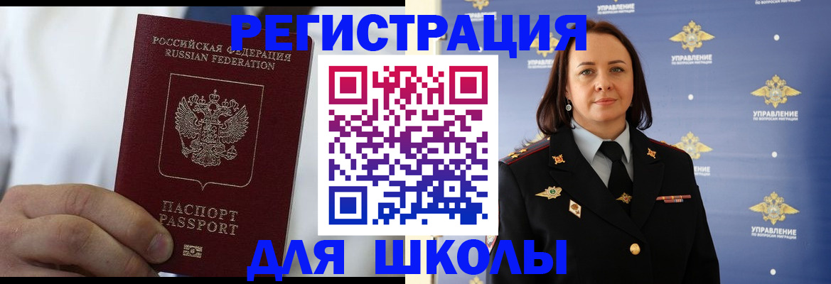 регистрация для школы в Волжском