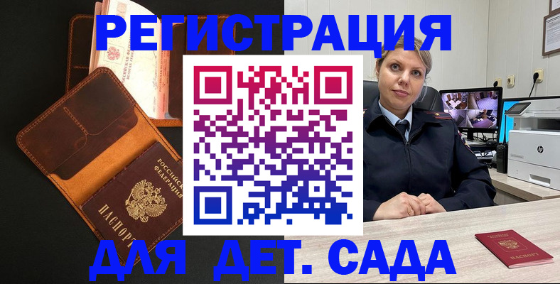 временная прописка в Волжском