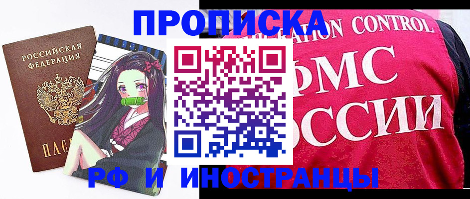 прописка в квартире в Волжском