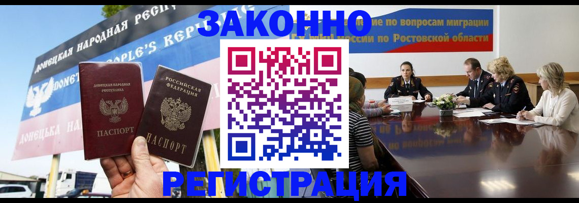 прописка 2025 в Волжском