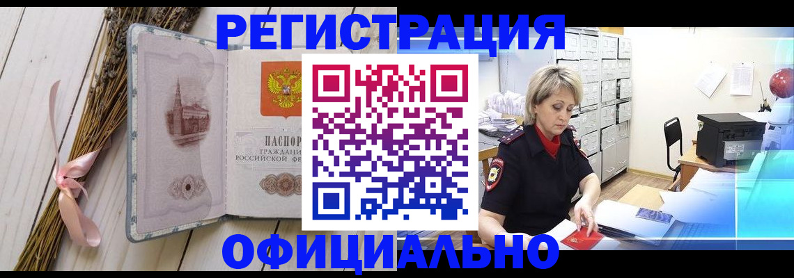 временная прописка в Волжском